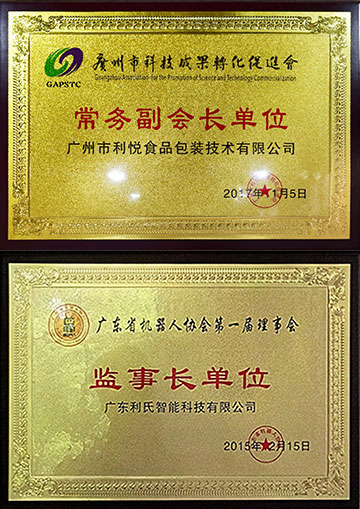 廣州市科技成果轉(zhuǎn)化促進(jìn)會(huì)常務(wù)副會(huì)長單位